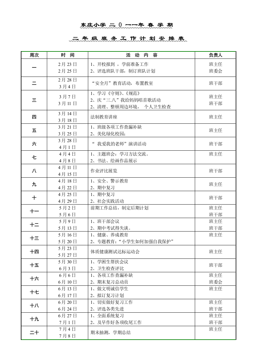 四年级班务活动计划1