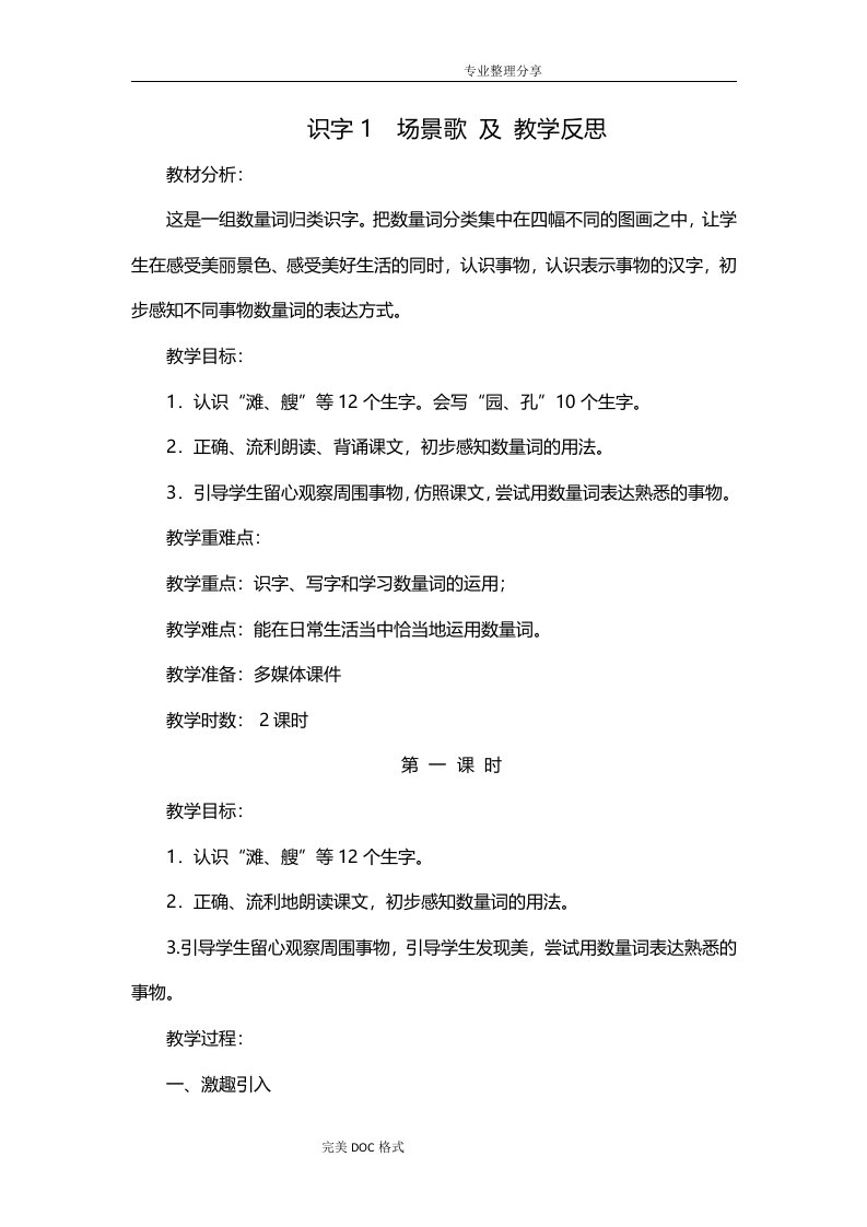 部编语文二上场景歌教学案和教学反思