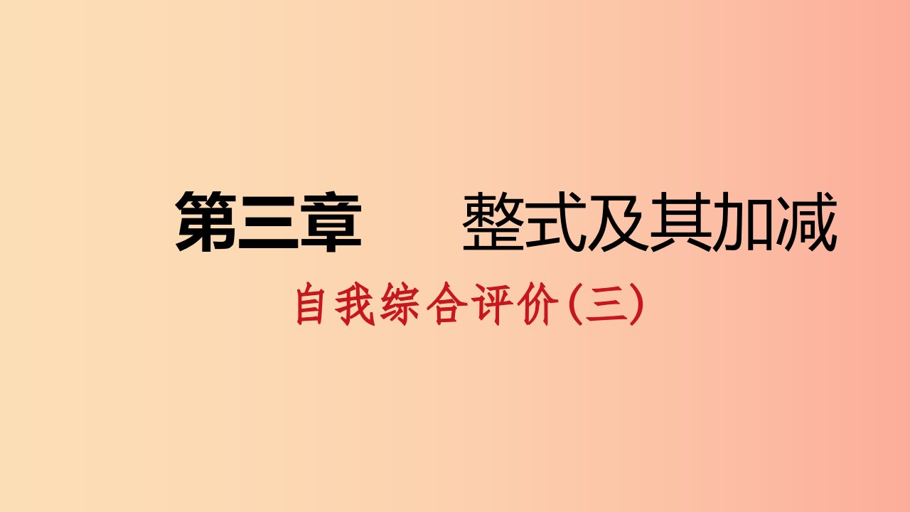 2019年秋七年级数学上册