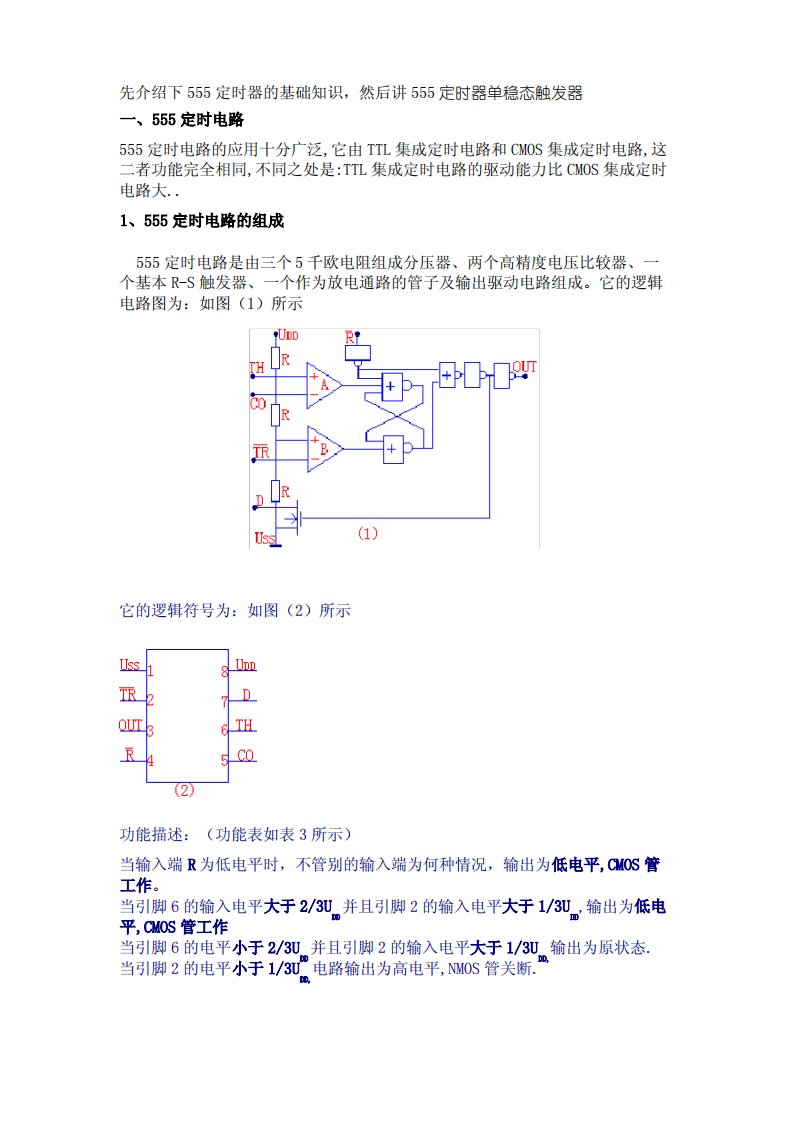 定时器单稳态触发器