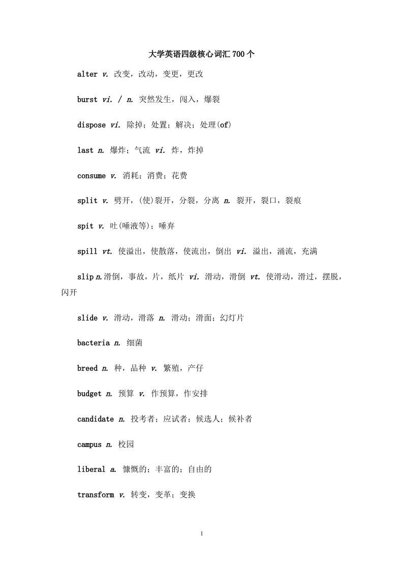 大学英语四级核心词汇700个