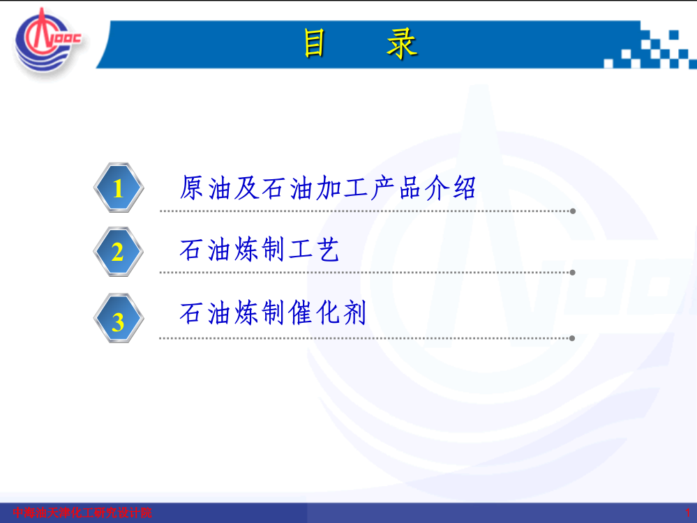 炼油工艺和催化剂专题培训课件