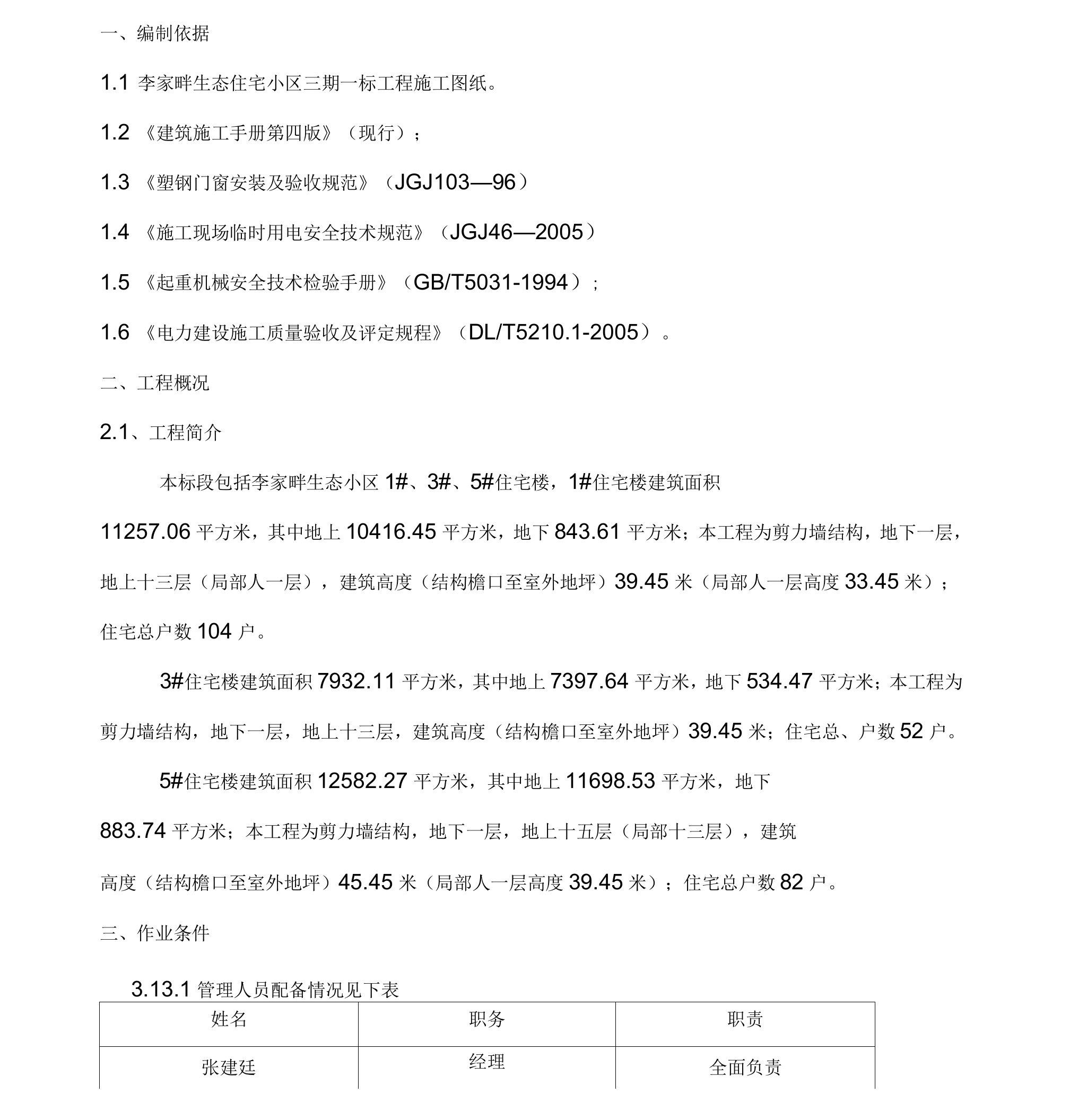 窗户安装施工方案