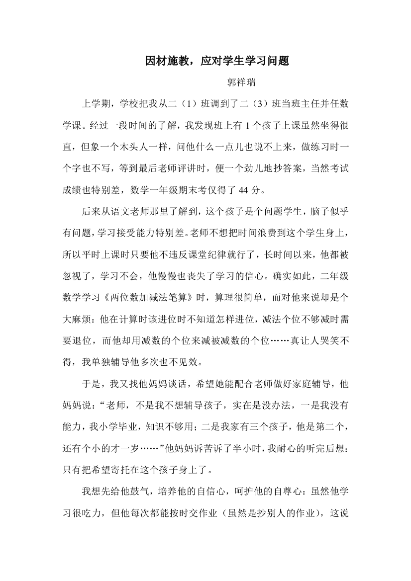 因材施教，应对学生学习问题