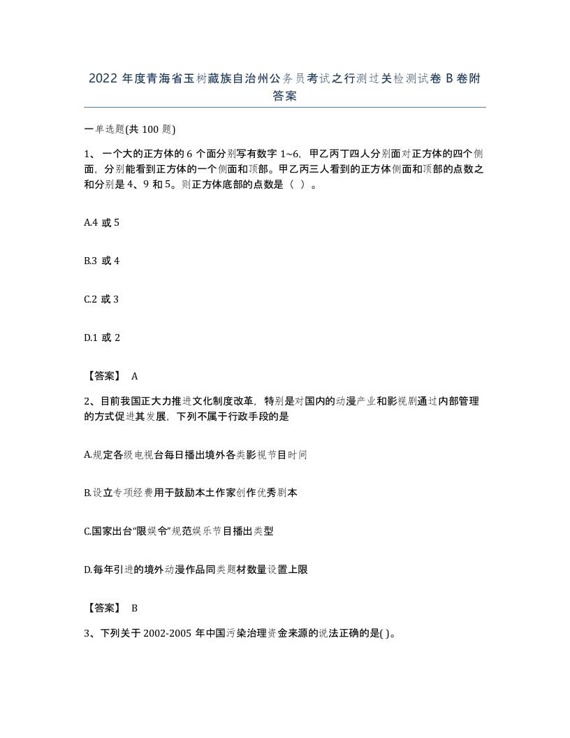 2022年度青海省玉树藏族自治州公务员考试之行测过关检测试卷B卷附答案