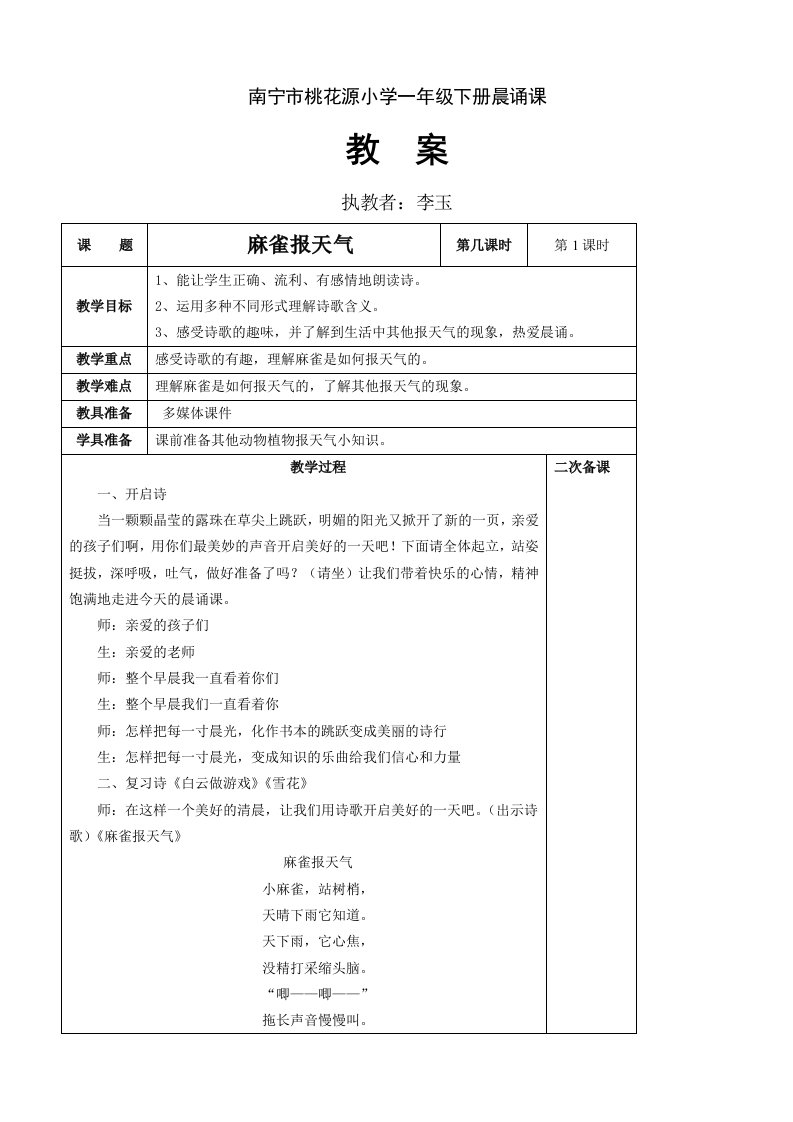 《麻雀报天气》晨诵课教案