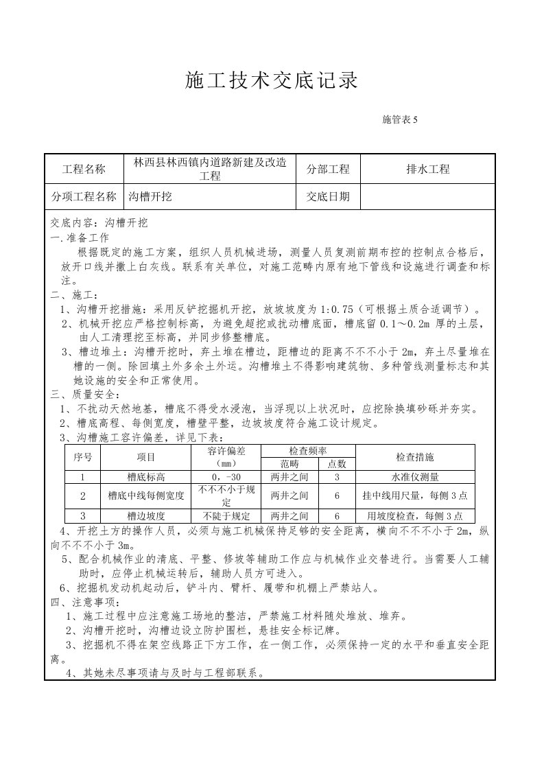 市政工程技术交底大全