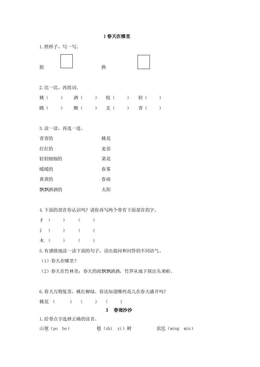 【小学中学教育精选】2012年一年级语文暑假作业设计