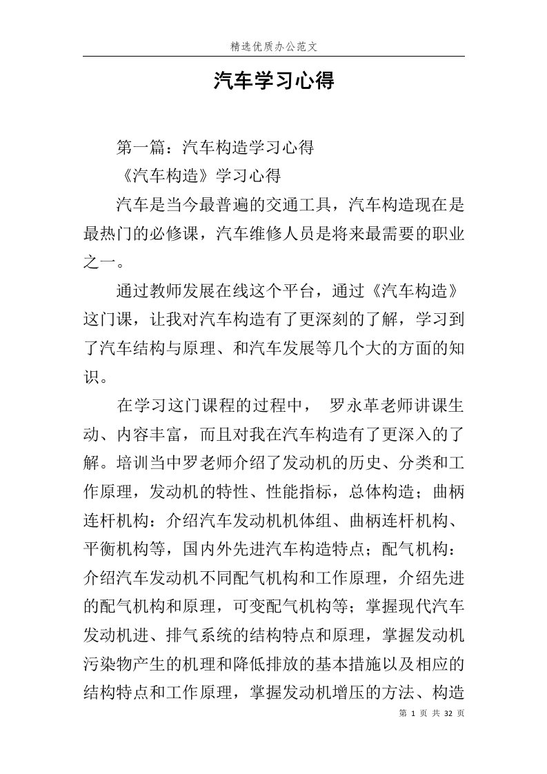 汽车学习心得范文