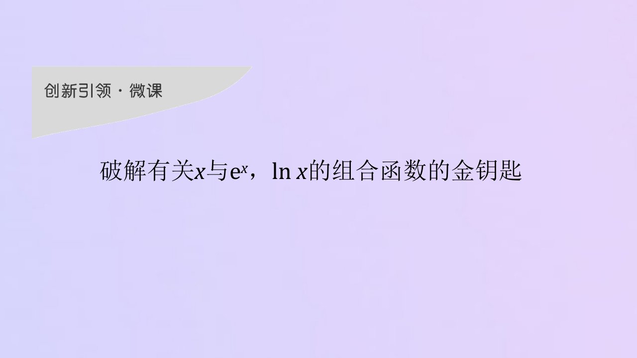 （江苏专用）2021新高考数学一轮复习