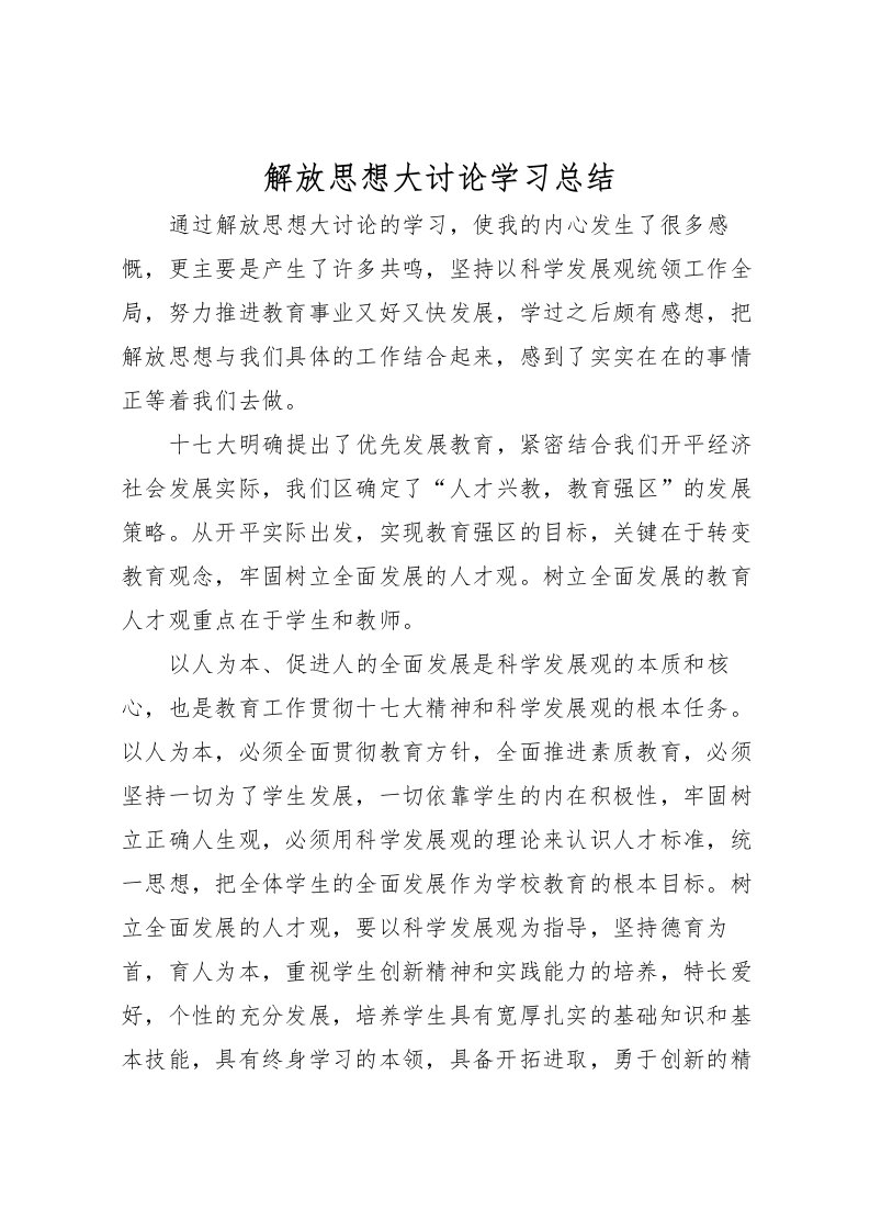 2022-解放思想大讨论学习总结