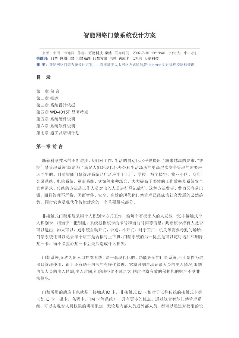 智能网络门禁系统设计方案