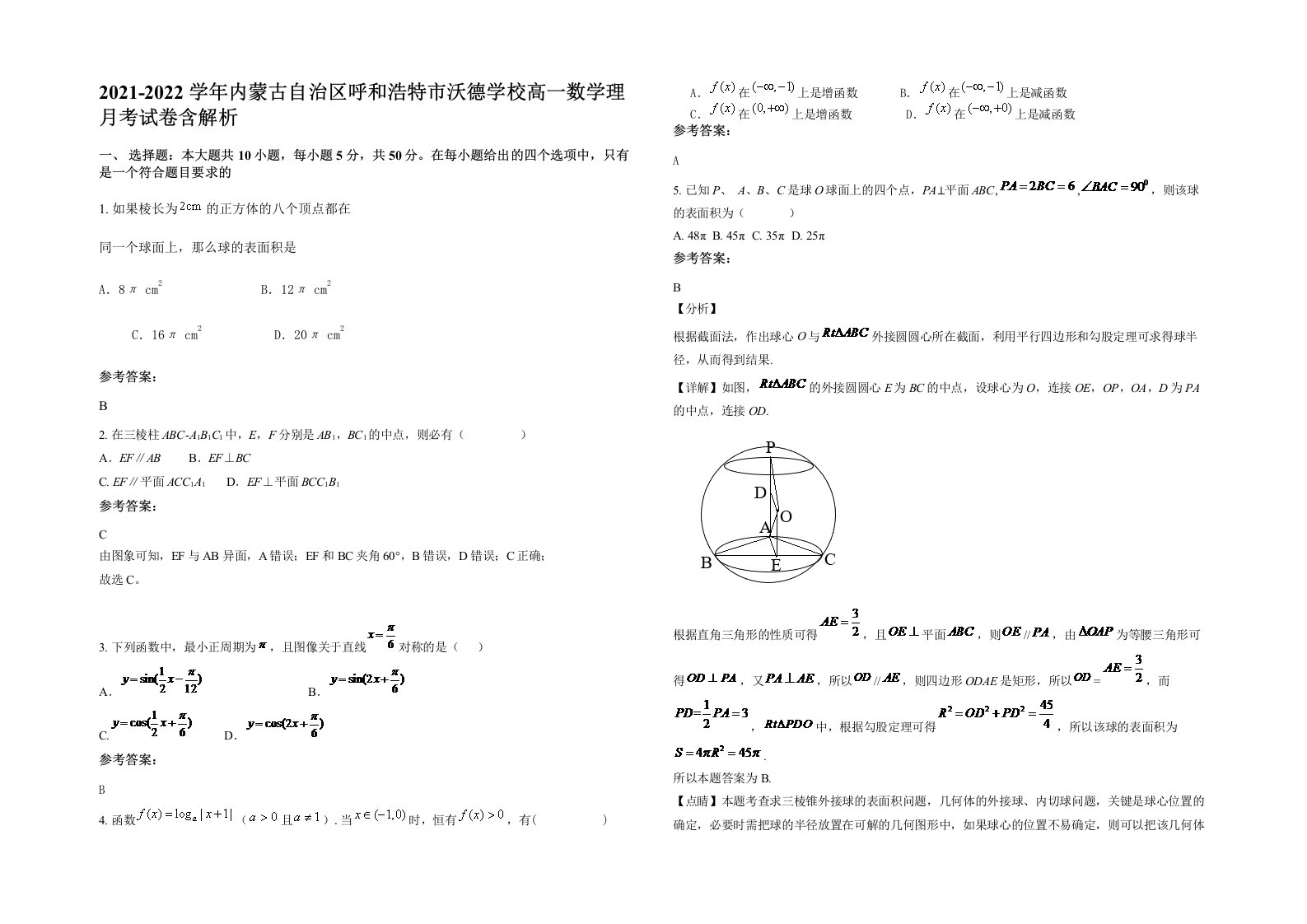 2021-2022学年内蒙古自治区呼和浩特市沃德学校高一数学理月考试卷含解析