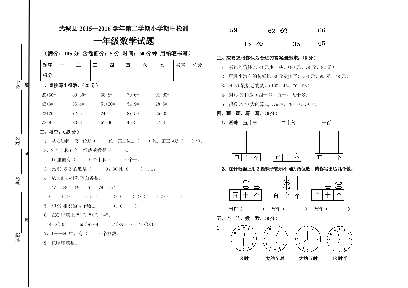 【小学中学教育精选】武城县青岛版一年级数学下册期中试题