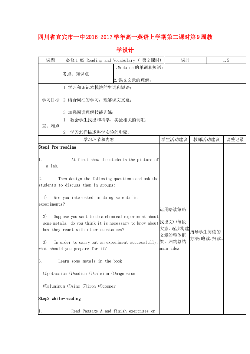 高一英语上学期第二课时第9周教学设计