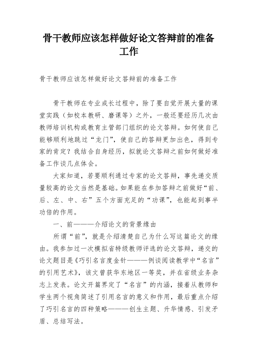 骨干教师应该怎样做好论文答辩前的准备工作