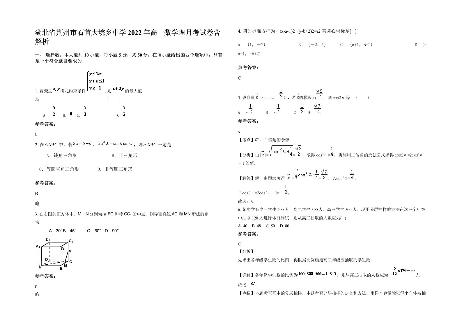 湖北省荆州市石首大垸乡中学2022年高一数学理月考试卷含解析