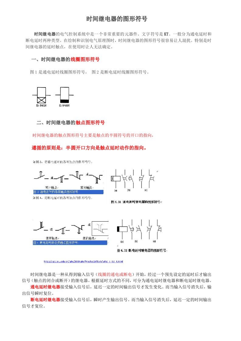 时间继电器符号表示