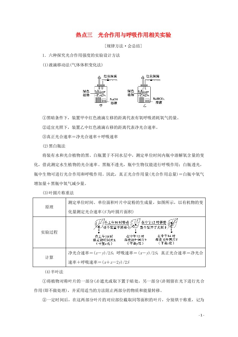 2020届高考生物艺考生大二轮总复习