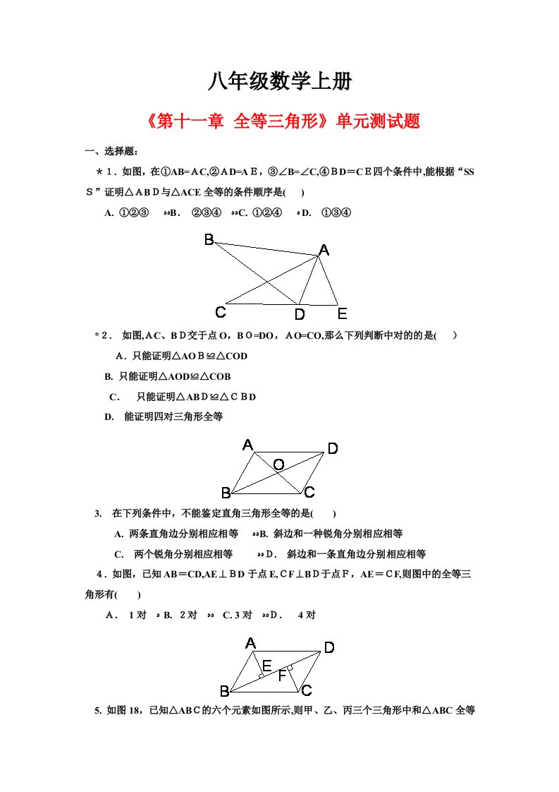 八年级数学上册最新每章的单元测试题-附答案111