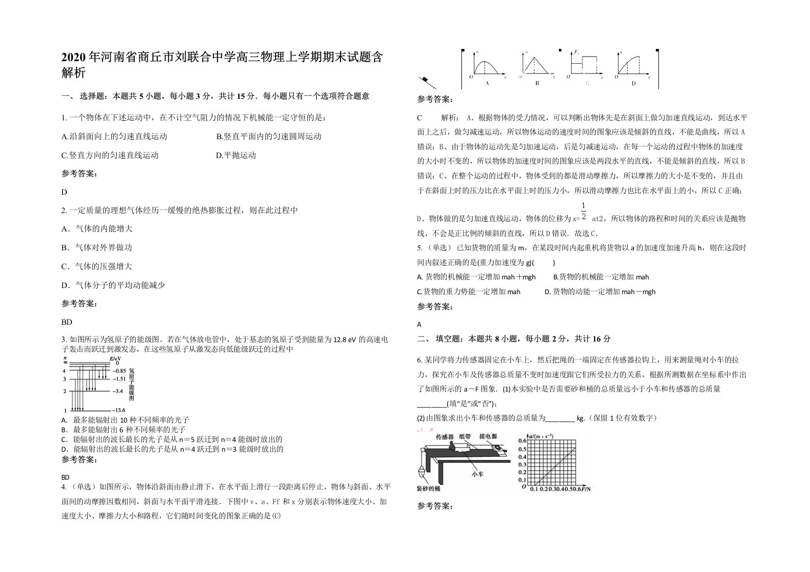 2020年河南省商丘市刘联合中学高三物理上学期期末试题含解析