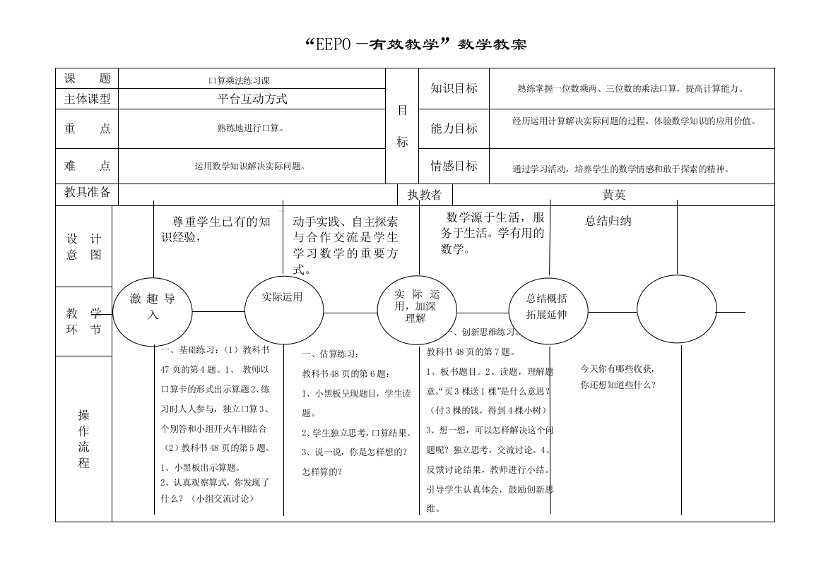 口算乘法练习课EEPO教案