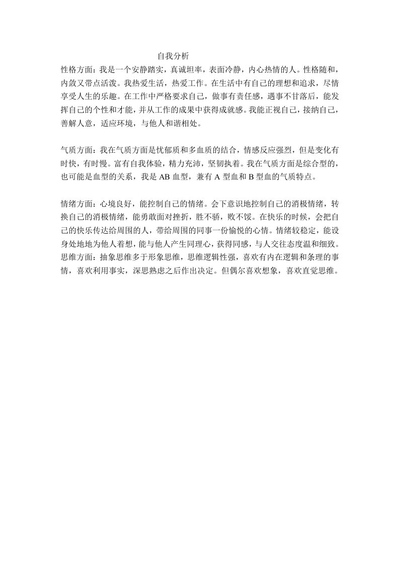 心理健康教育教师自我分析