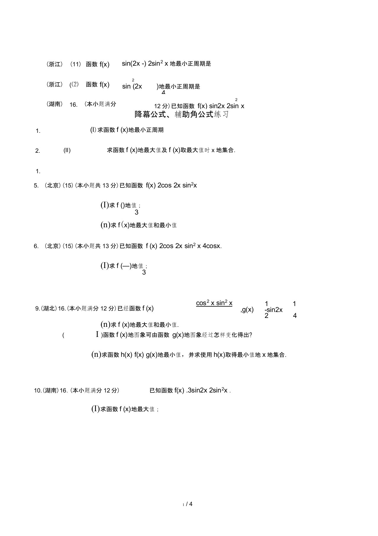 (完整版)降幂公式辅助角公式题库