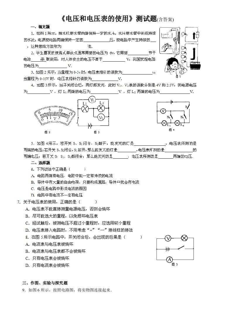 电压和电压表的使用资料测试题含答案资料