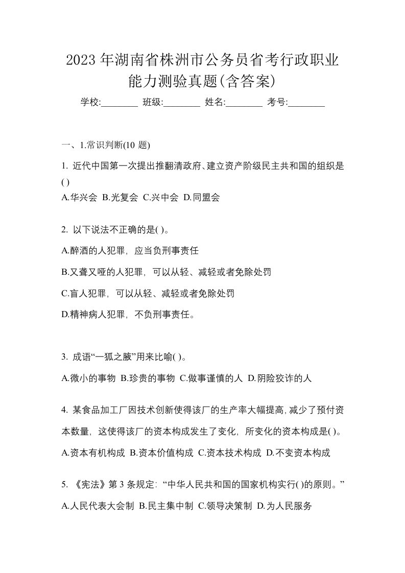 2023年湖南省株洲市公务员省考行政职业能力测验真题含答案