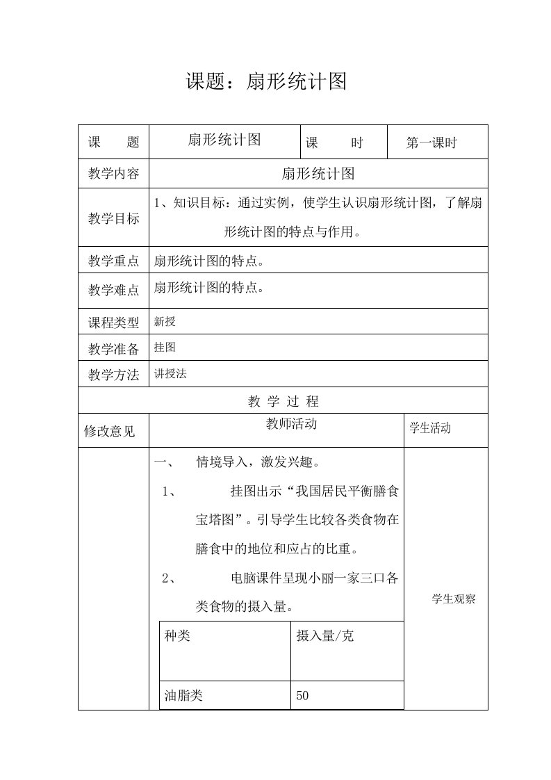 五年级数学第7单元教案