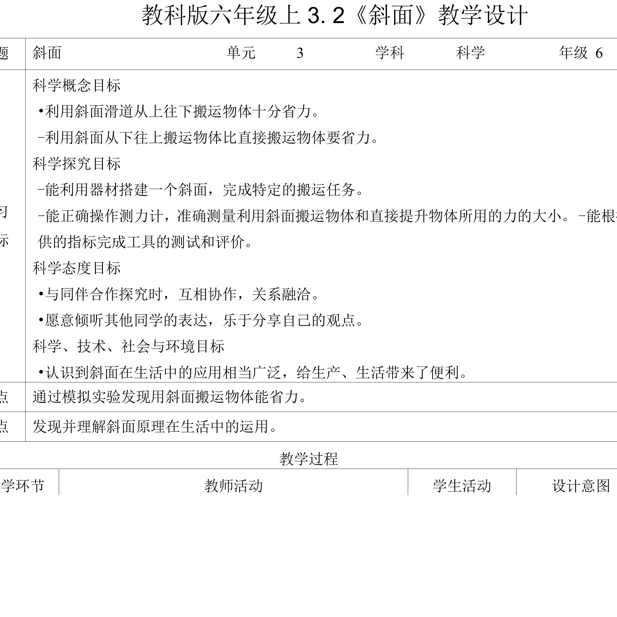 教科版科学新六年级上册科学3.2《斜面》教案