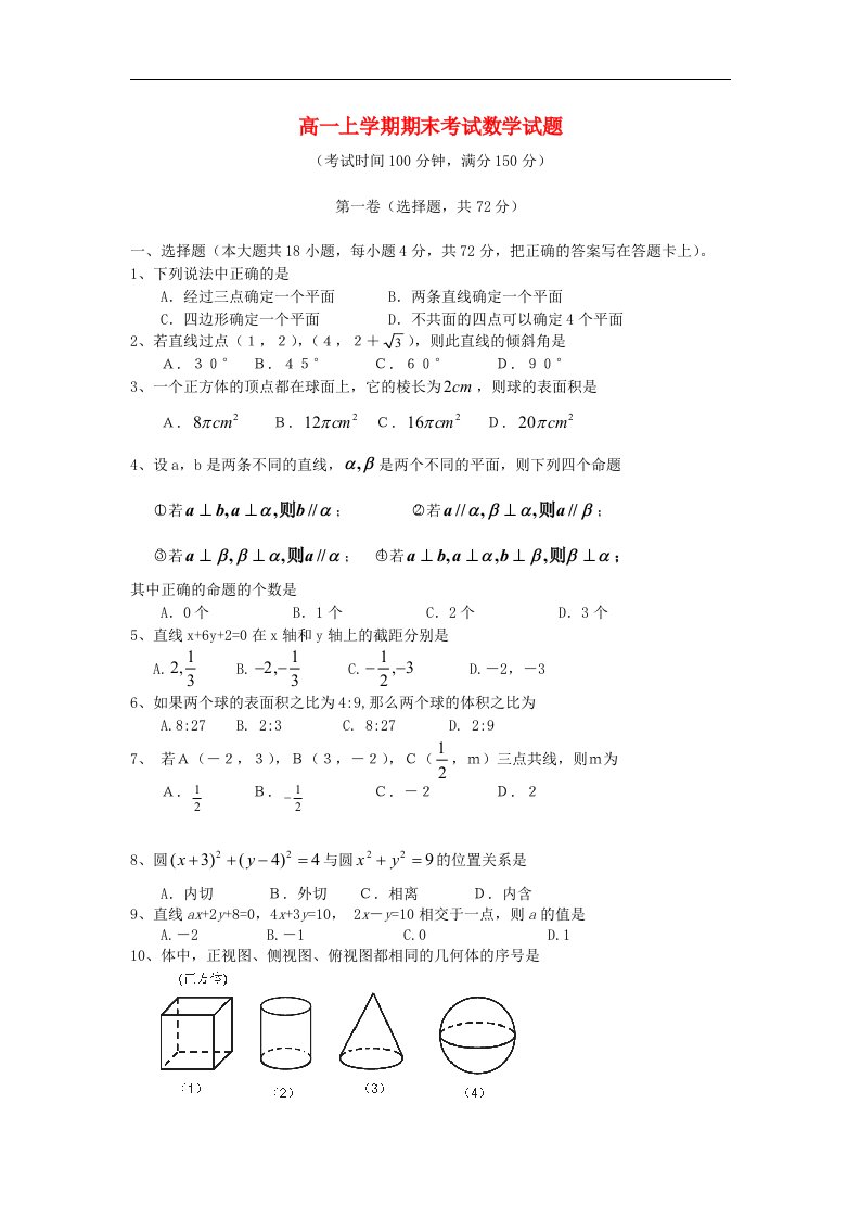 云南省景洪市第一中学高一数学上学期期末考试试题（无答案）新人教A版