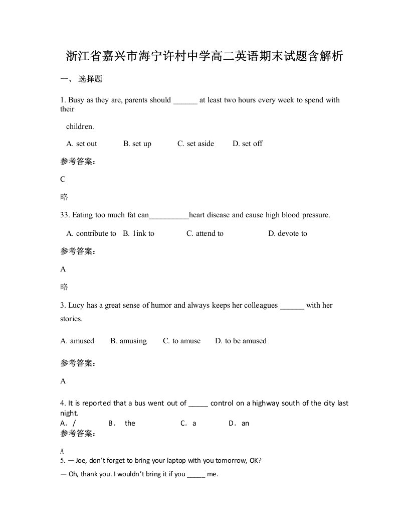 浙江省嘉兴市海宁许村中学高二英语期末试题含解析