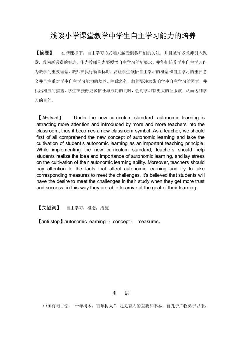 浅谈小学课堂教学中学生自主学习能力的培养