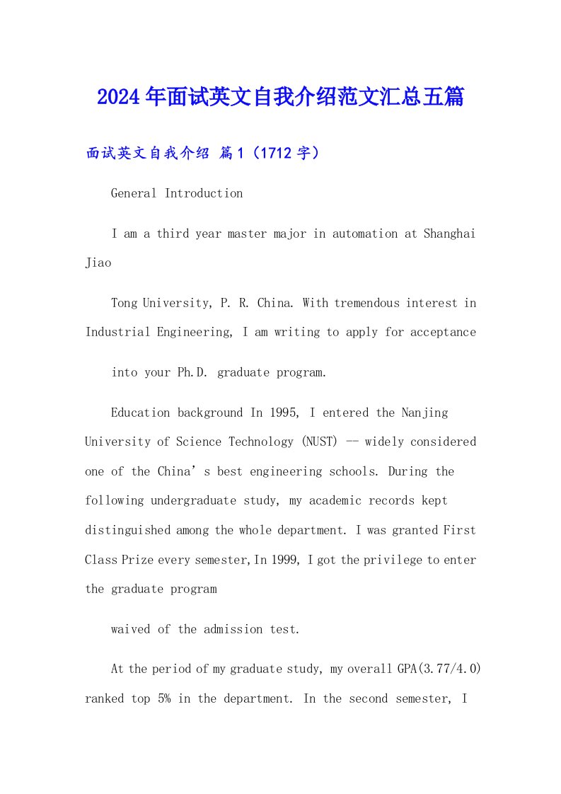 2024年面试英文自我介绍范文汇总五篇