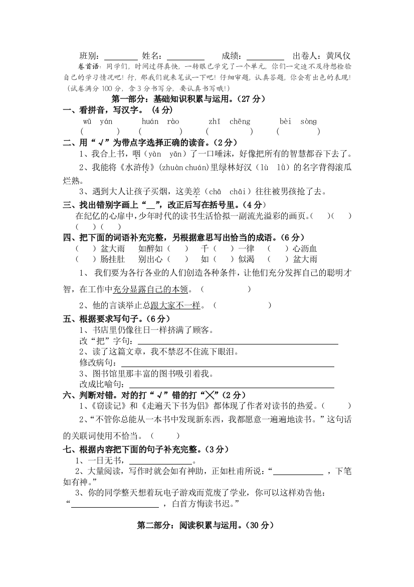 【小学中学教育精选】2010-2011五年级上语文第一单元练习题