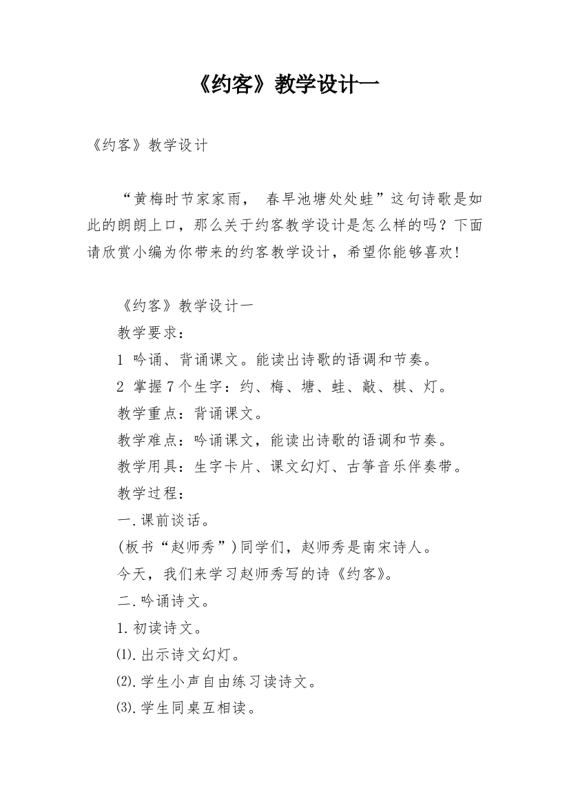 《约客》教学设计一