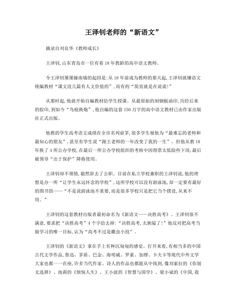 王泽钊老师的