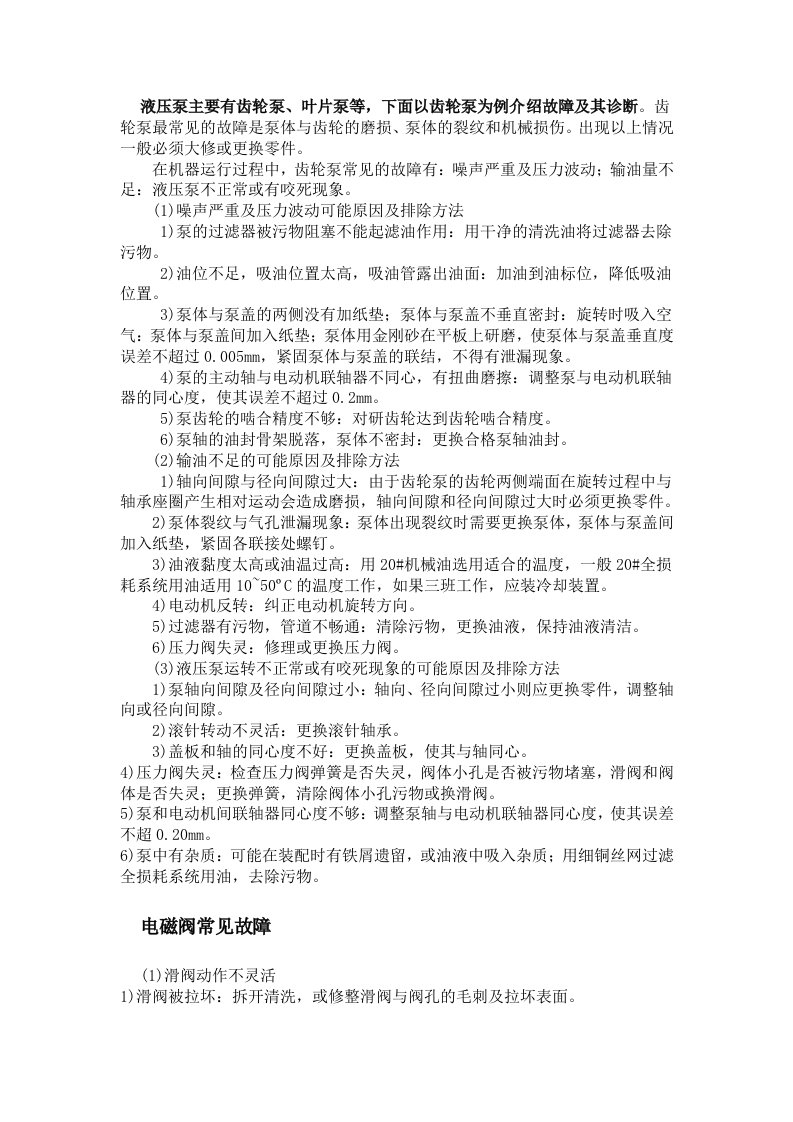 液压传动常见故障检测方法