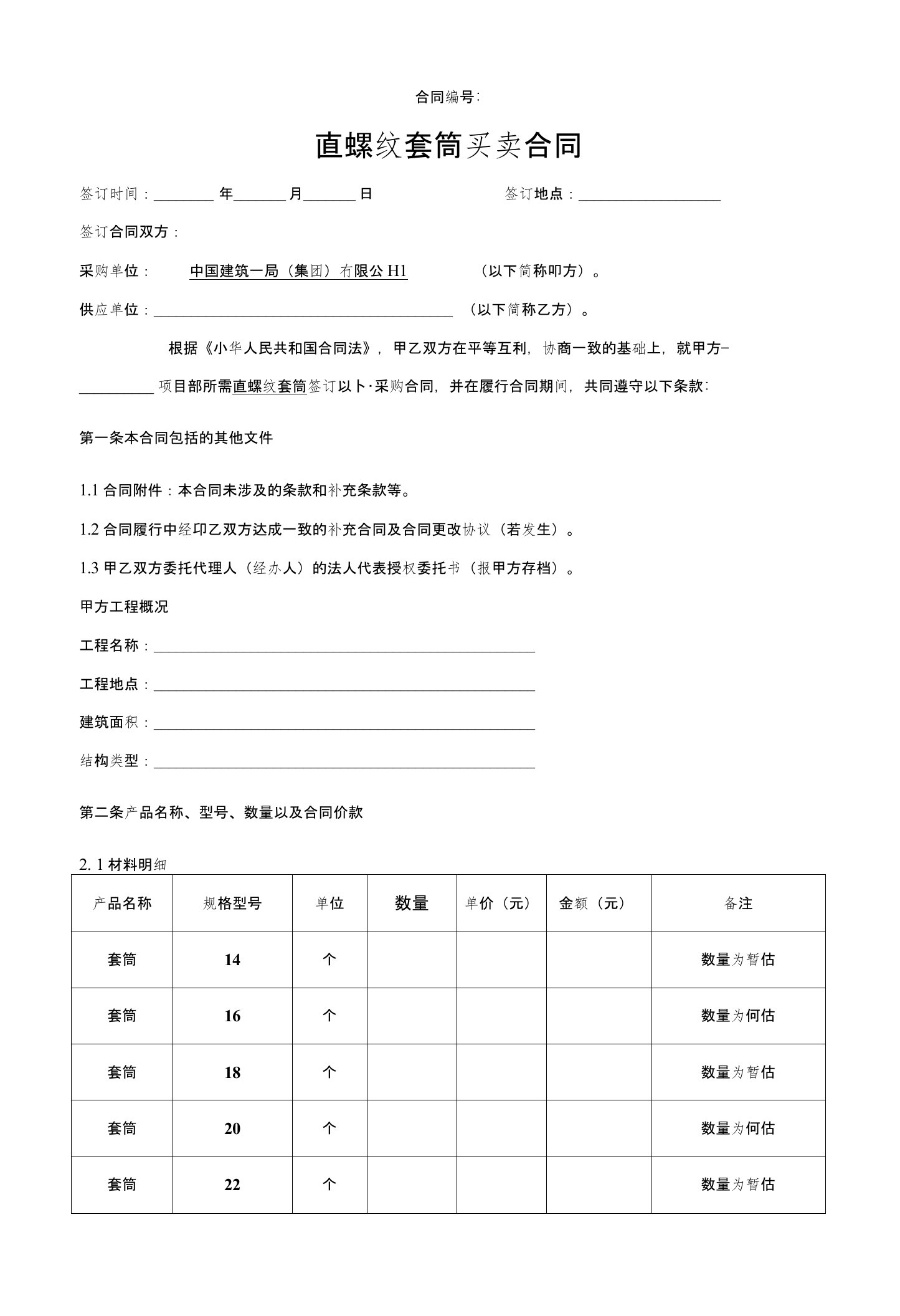 直螺纹套筒合同样本