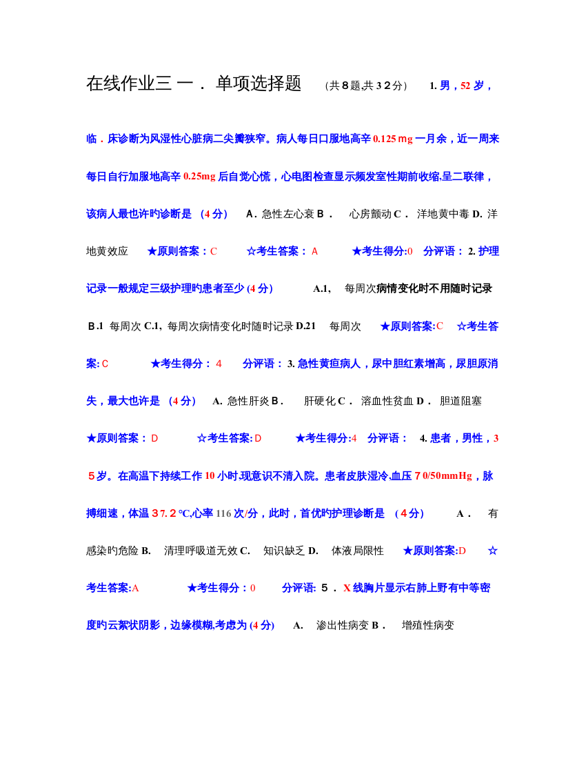 2023年中南大学健康评估在线作业