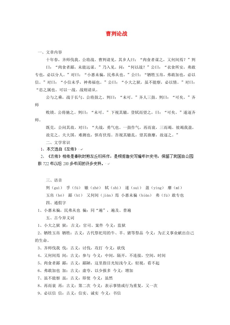 河北省石家庄创新国际学校九级语文下册《21