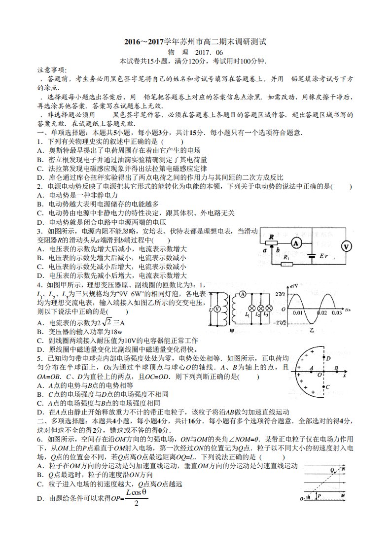 江苏省苏州市高二下学期期末调研测试物理试题