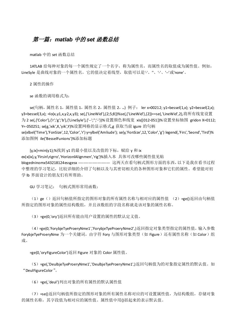 matlab中的set函数总结[五篇][修改版]