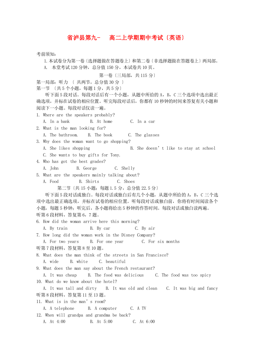 （整理版高中英语）泸县第九高二上学期期中考试（英语）