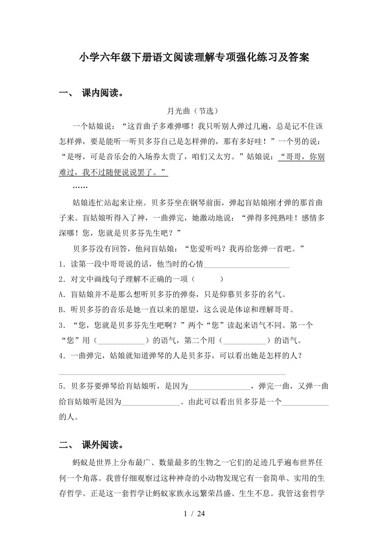 小学六年级下册语文阅读理解专项强化练习及答案