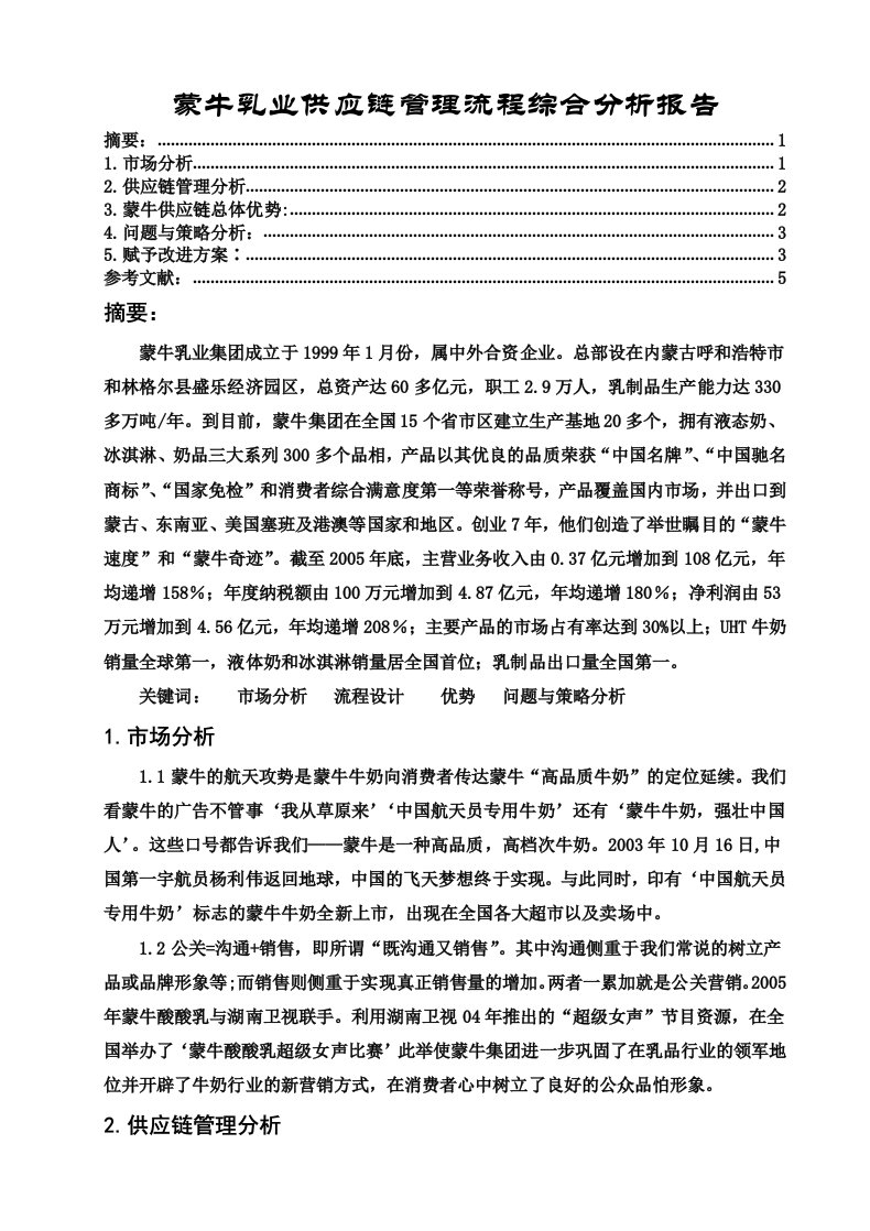 某公司的供应链管理流程综合分析