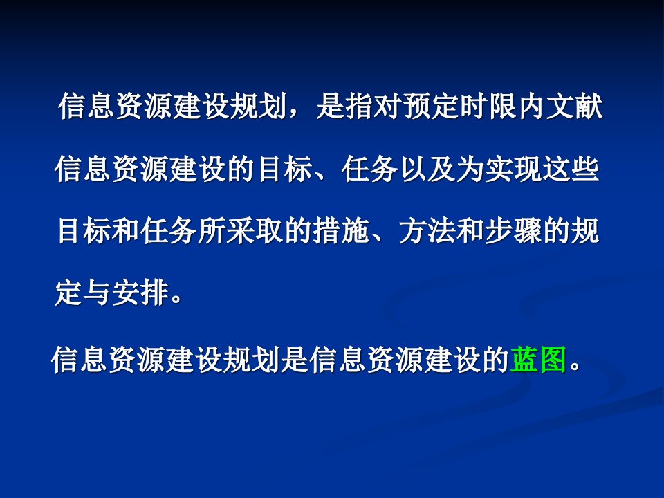 医学文献信息资源建设规划ppt课件