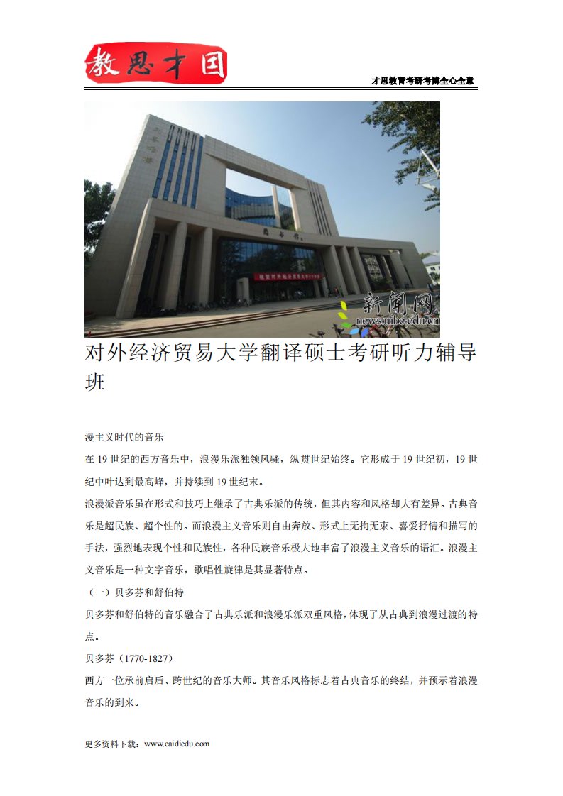 对外经济贸易大学翻译硕士考研听力辅导班